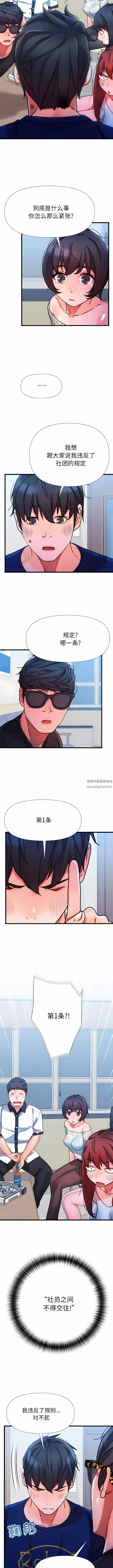 青涩的他们-第19话 - 图片 4