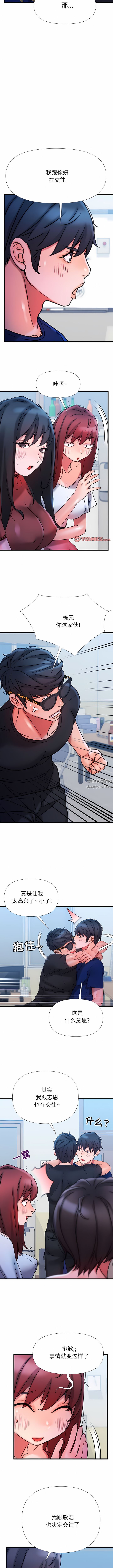 青涩的他们第19话