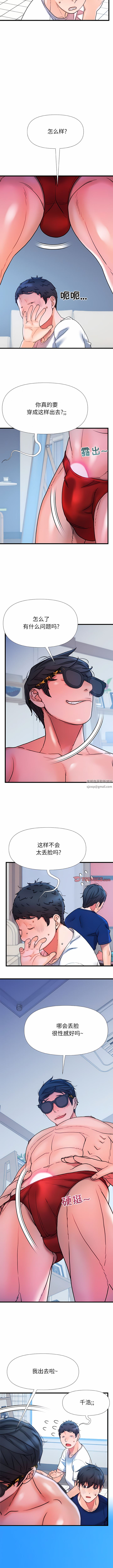 青涩的他们第19话