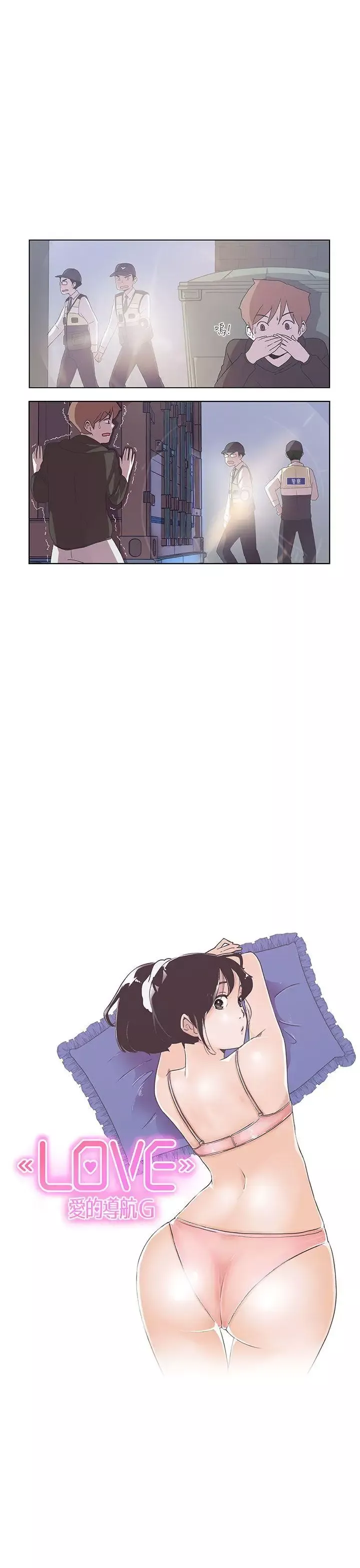 LOVE愛的導航G第3話