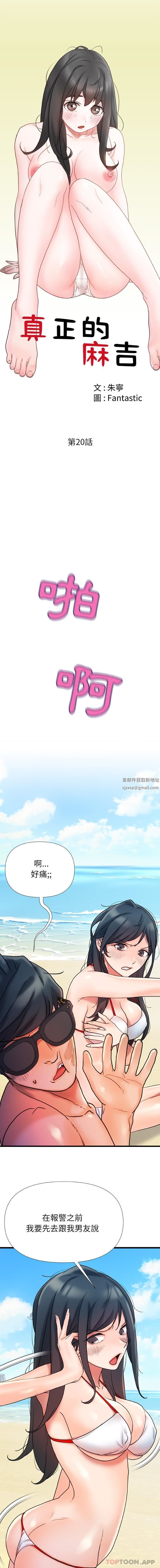 青涩的他们第20话