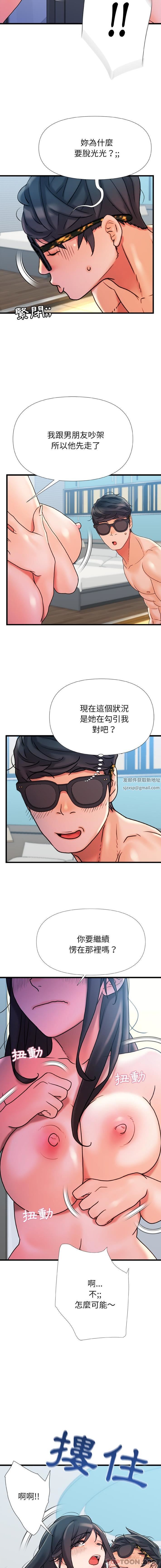 青涩的他们第20话