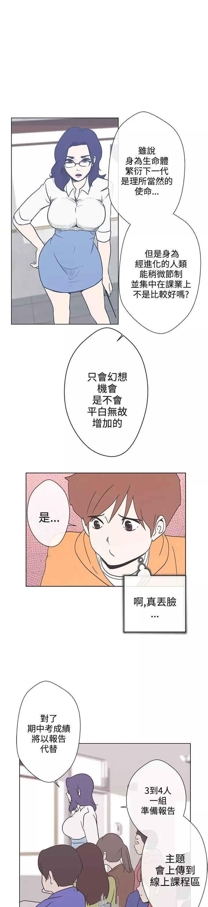 LOVE爱的导航G-第3话 - 图片 30