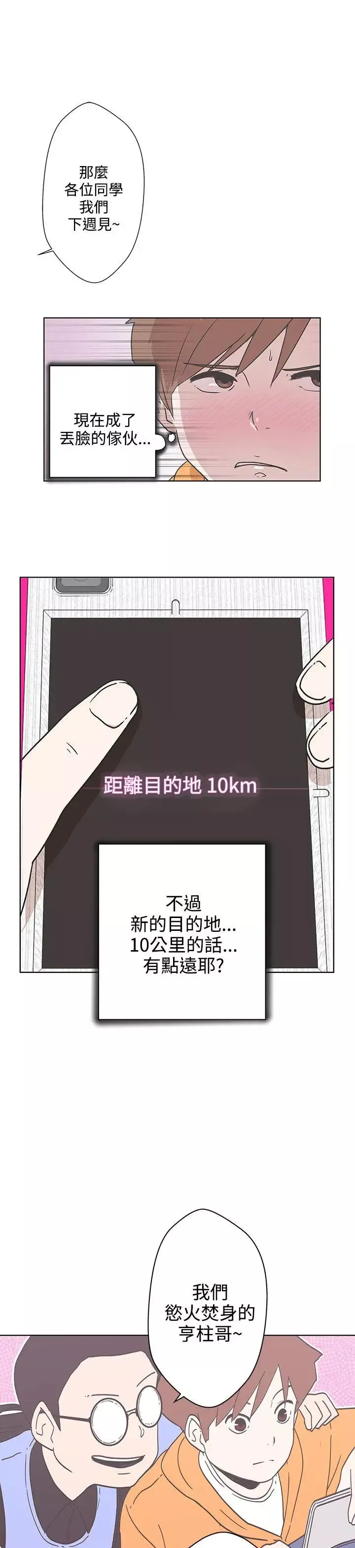LOVE愛的導航G第3話