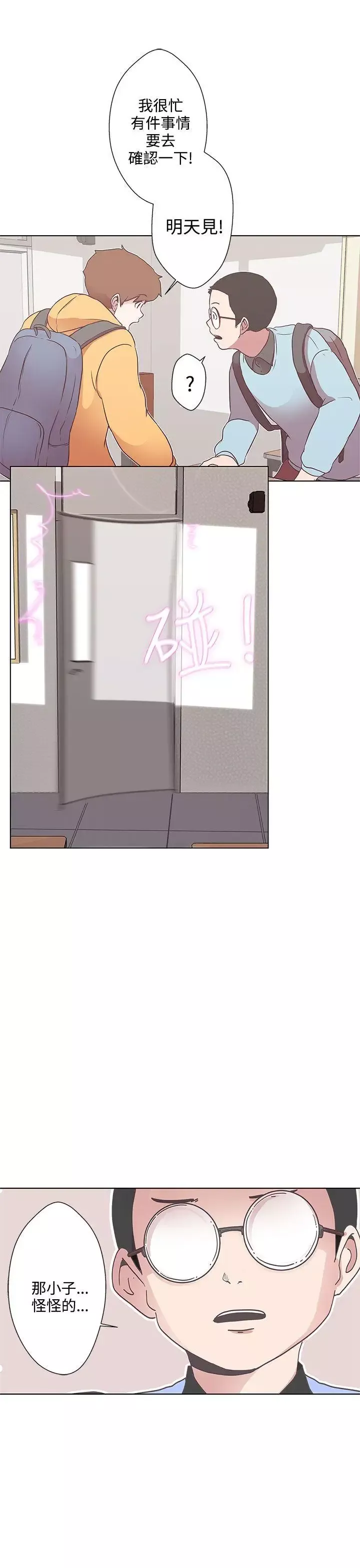 LOVE愛的導航G第3話