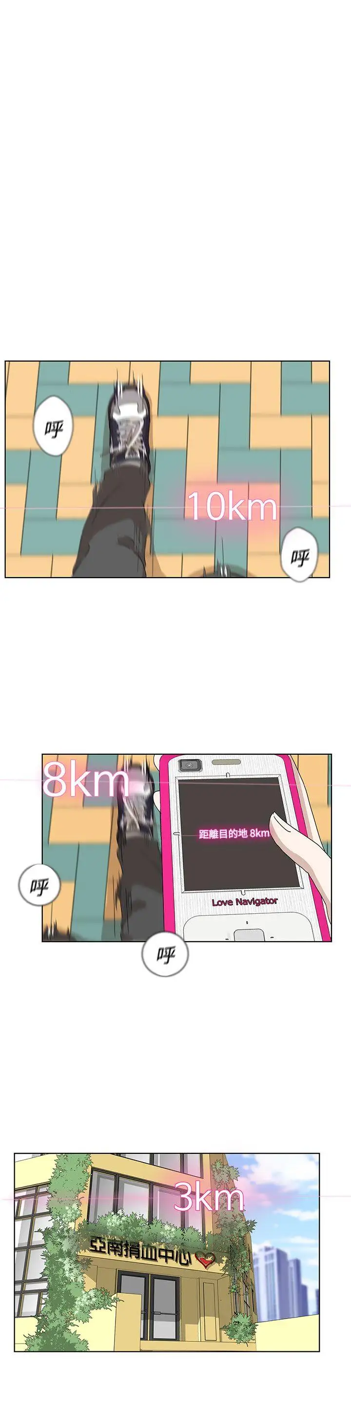 LOVE爱的导航G第3话