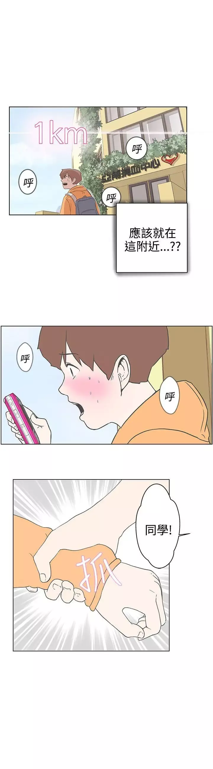 LOVE愛的導航G第3話