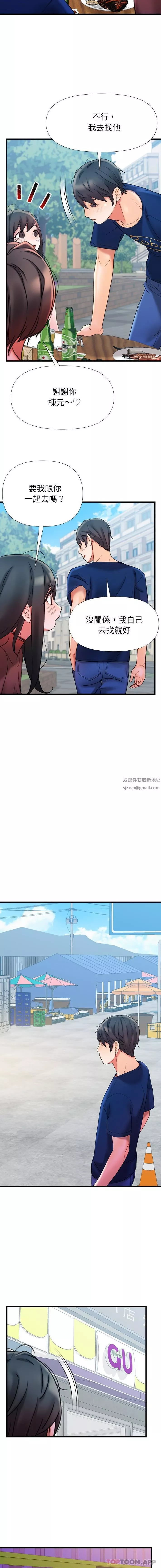 青涩的他们-第20话 - 图片 13