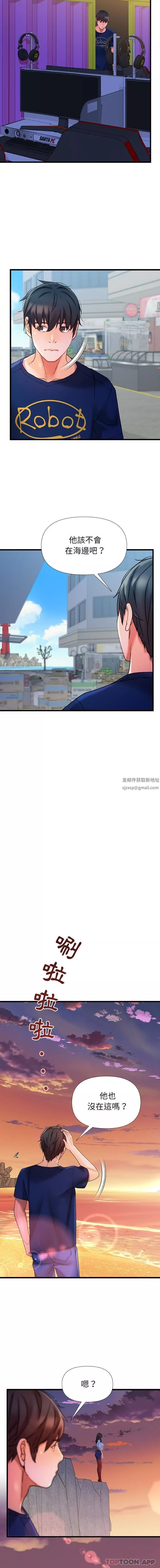 青涩的他们-第20话 - 图片 14