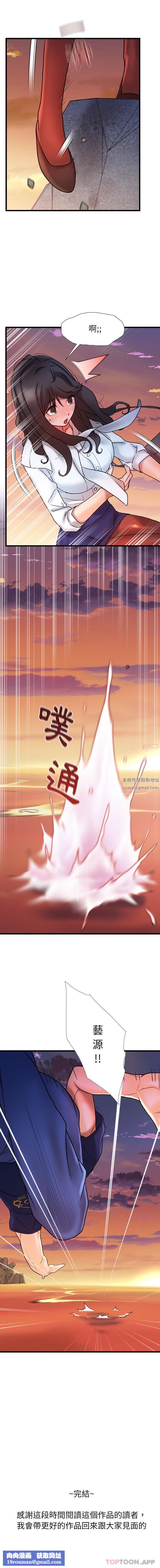 青涩的他们第20话