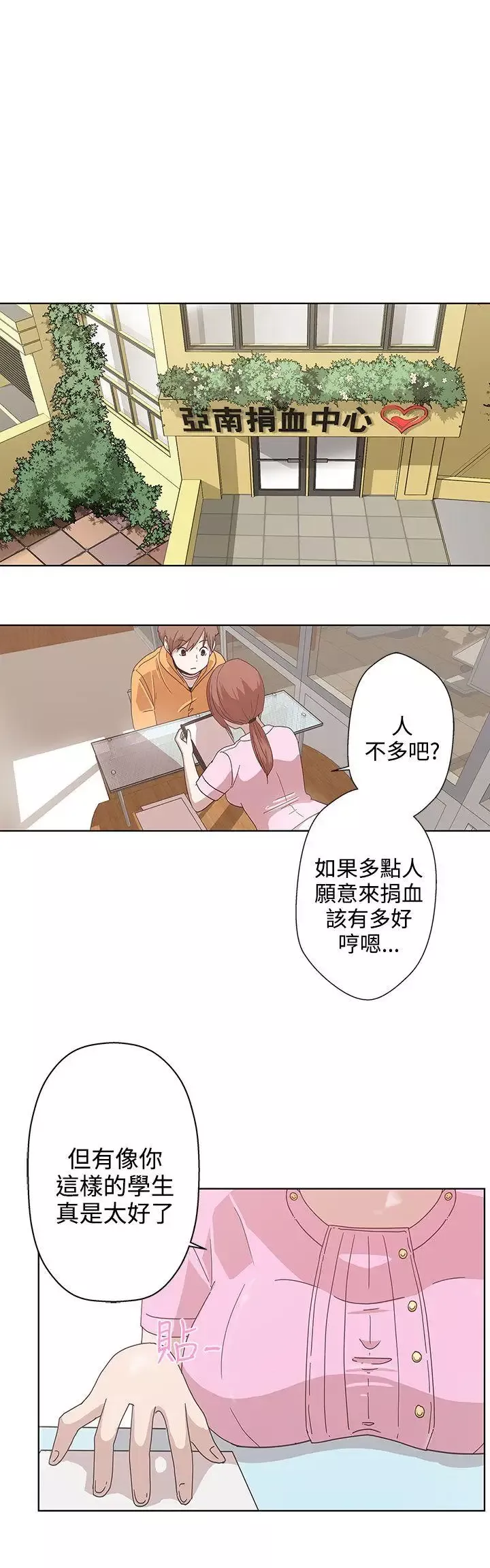 LOVE愛的導航G第4話