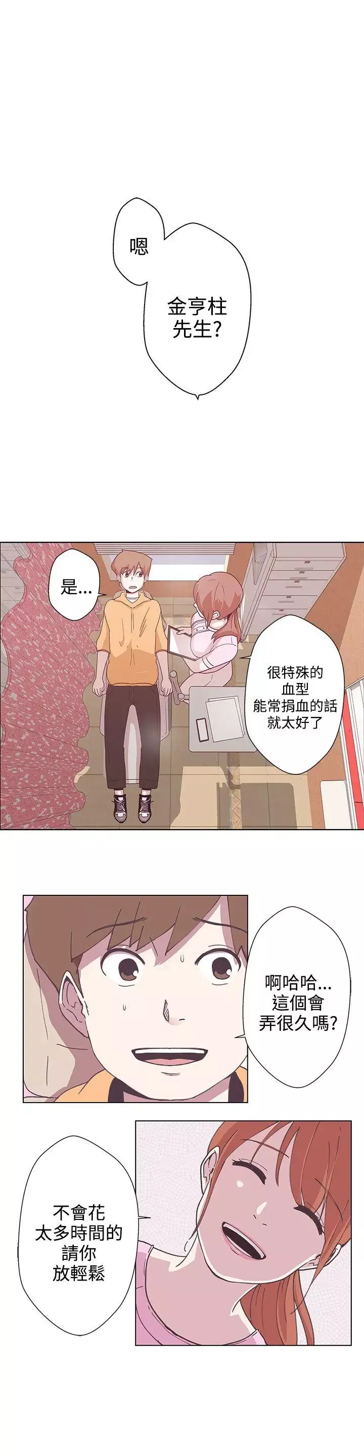 LOVE愛的導航G第4話