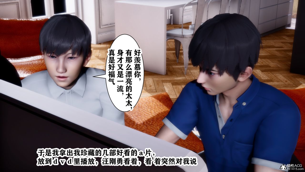 [3D]交换妻子第01话