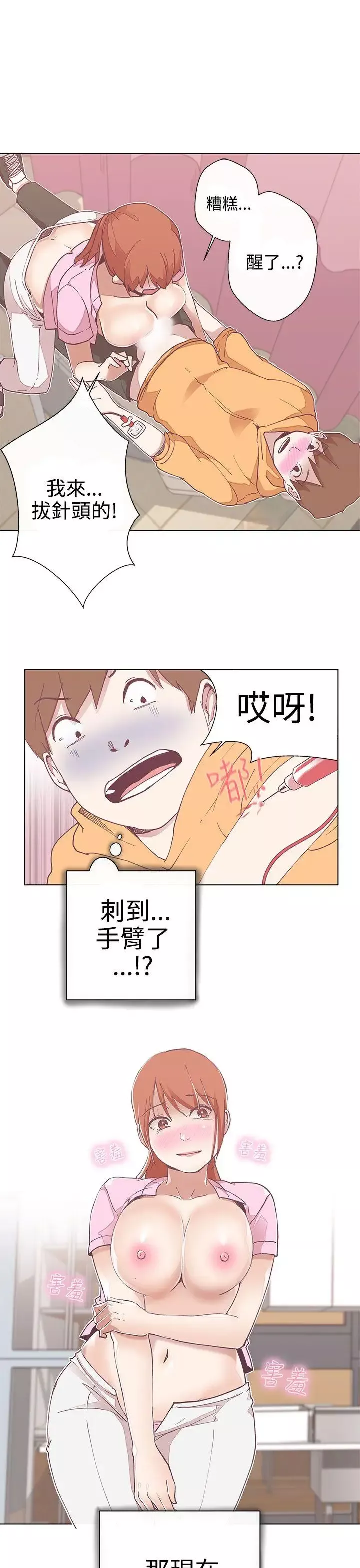 LOVE愛的導航G第4話