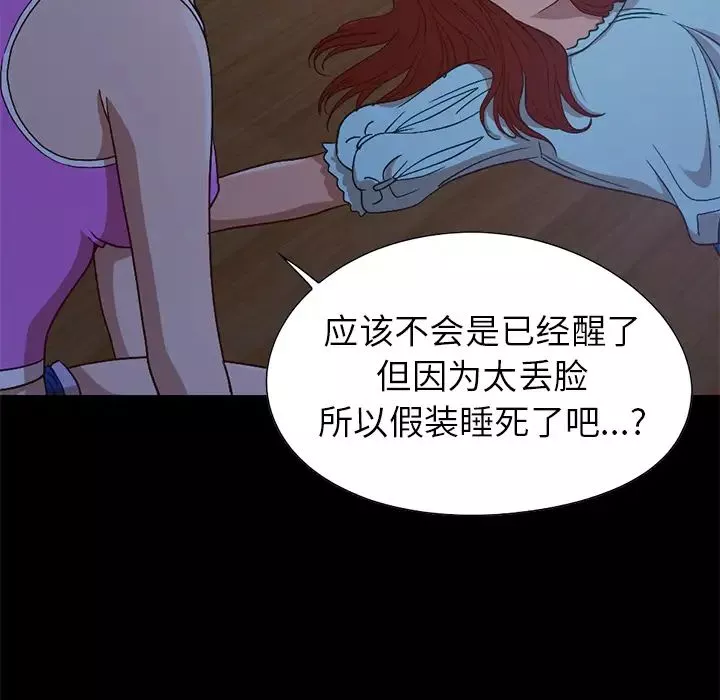 不該有的愛情第2话