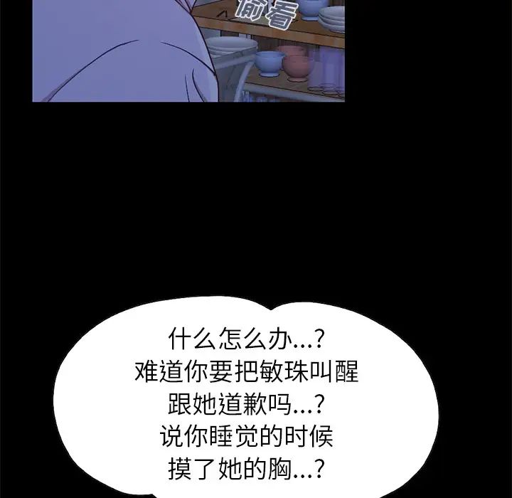 不该有的爱情第2话