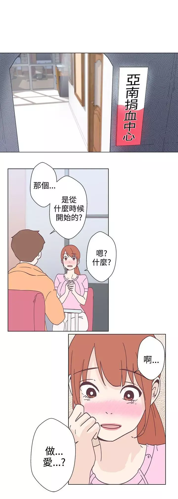 LOVE爱的导航G-第5话 - 图片 1