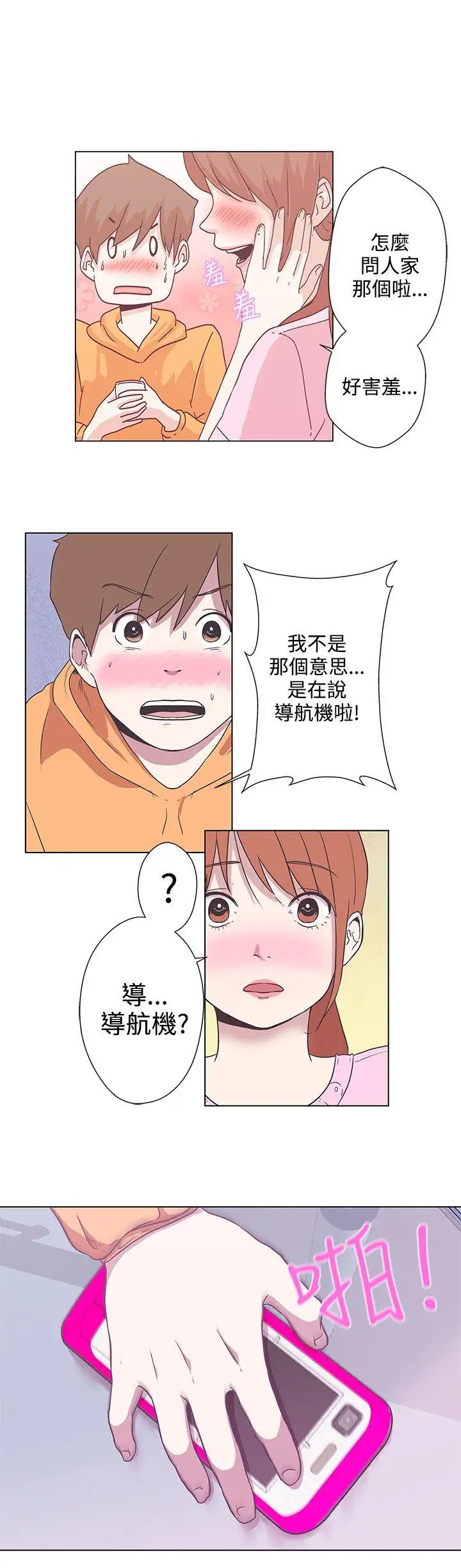 LOVE爱的导航G第5话