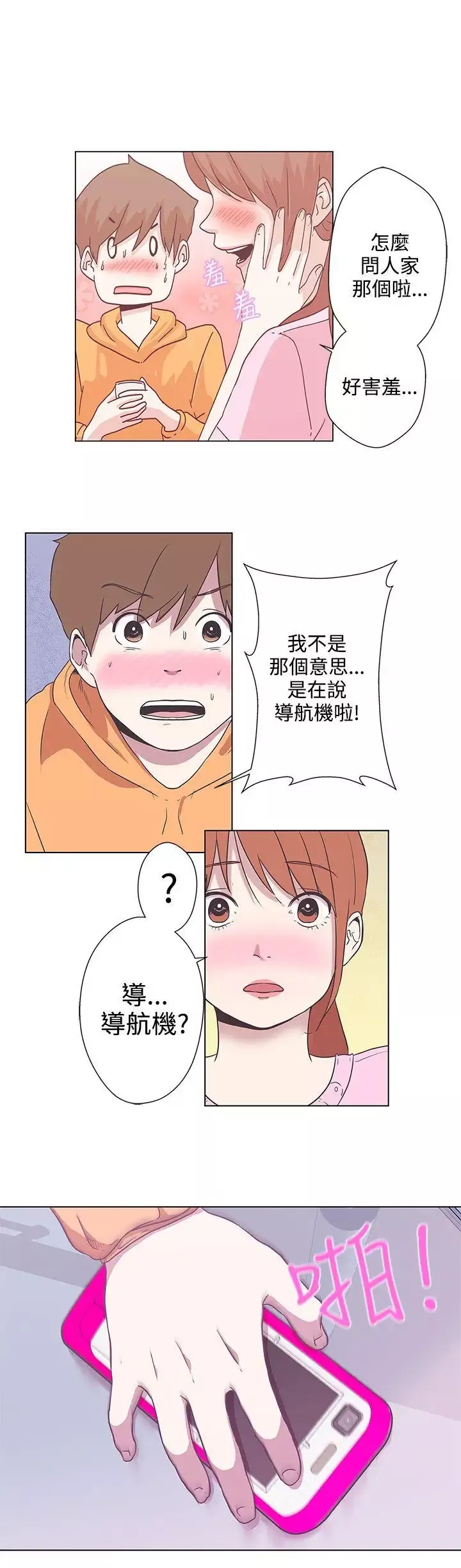 LOVE爱的导航G-第5话 - 图片 2