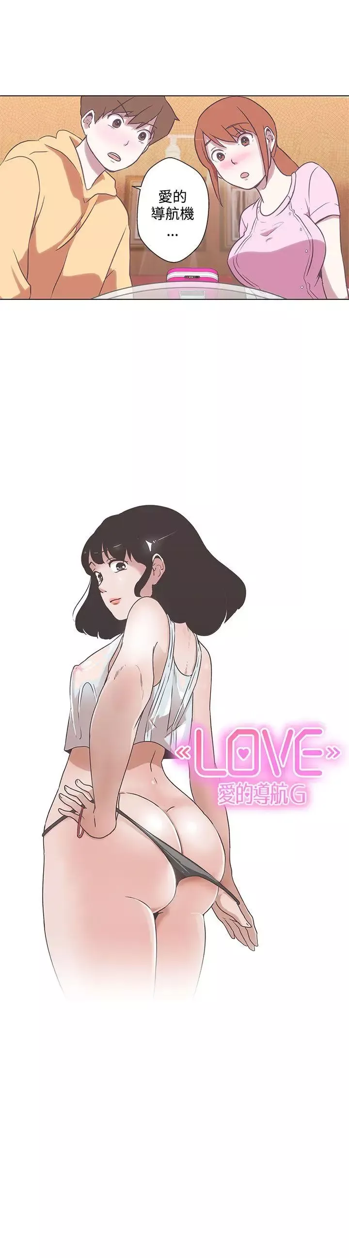 LOVE愛的導航G第5話