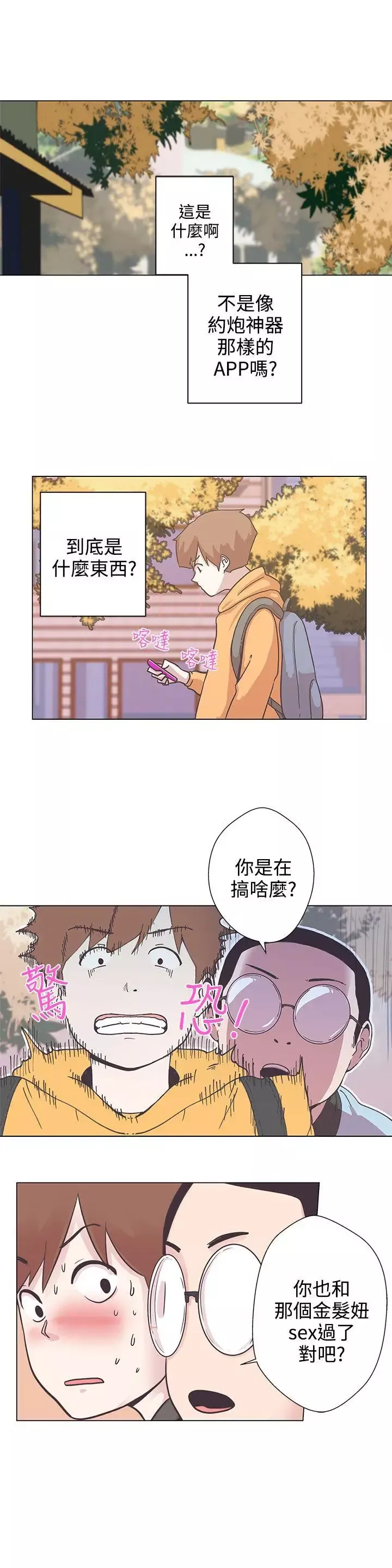 LOVE愛的導航G第5話