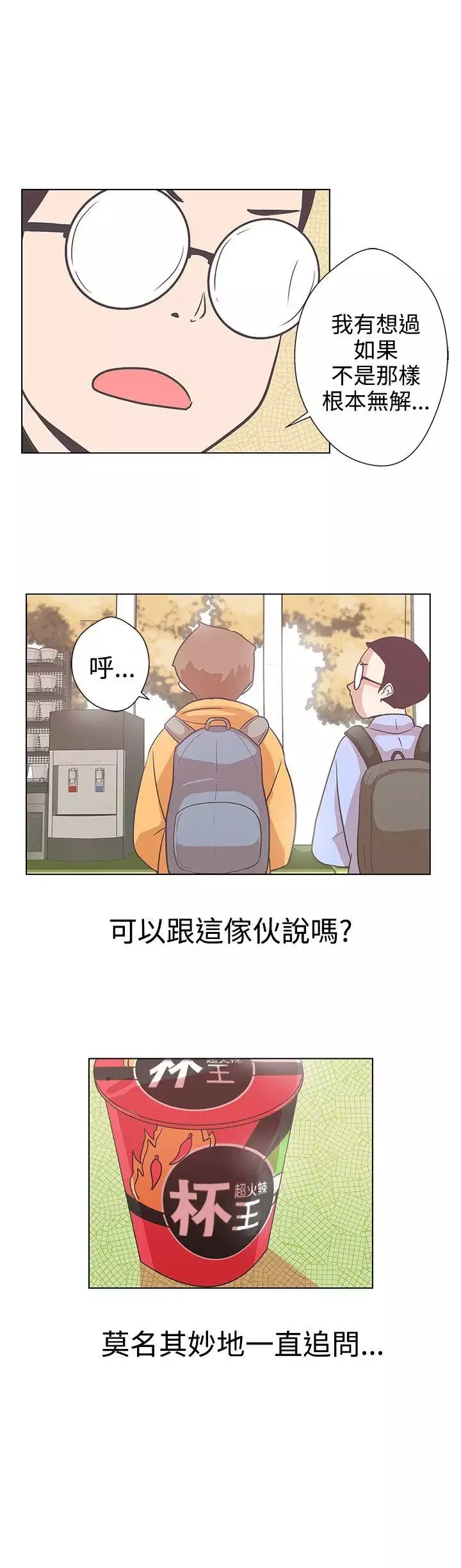 LOVE愛的導航G第5話