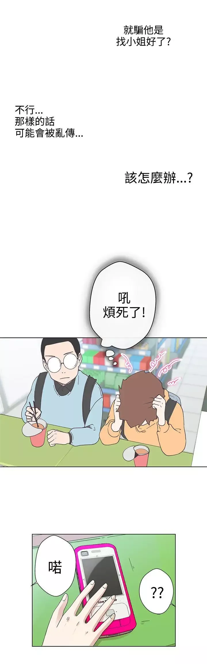 LOVE愛的導航G第5話