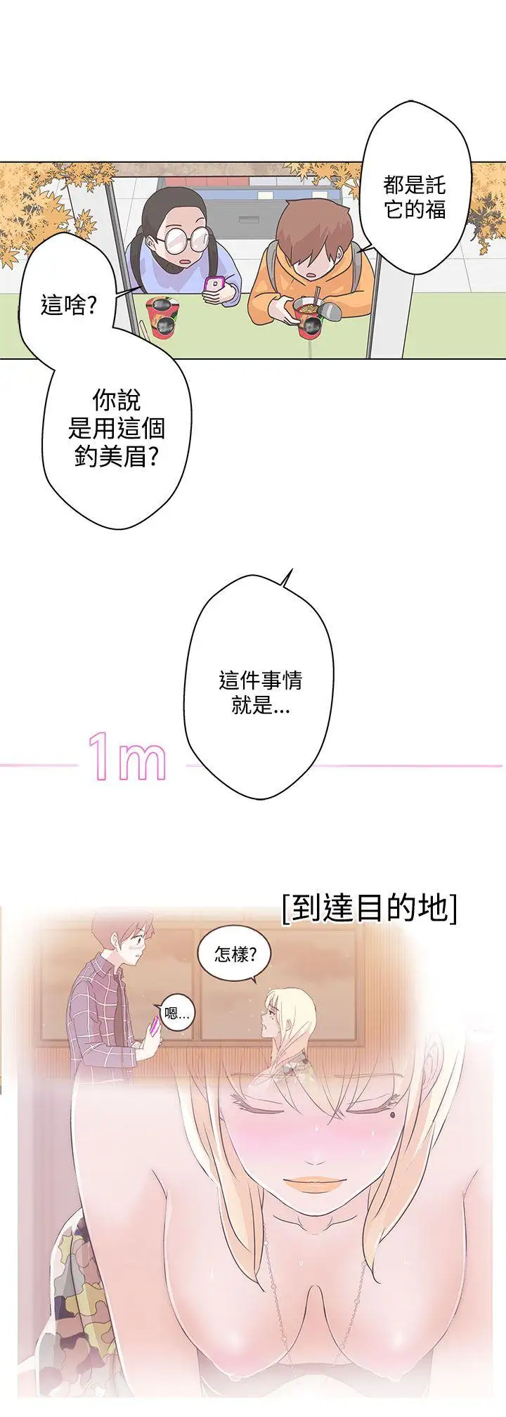 LOVE爱的导航G第5话