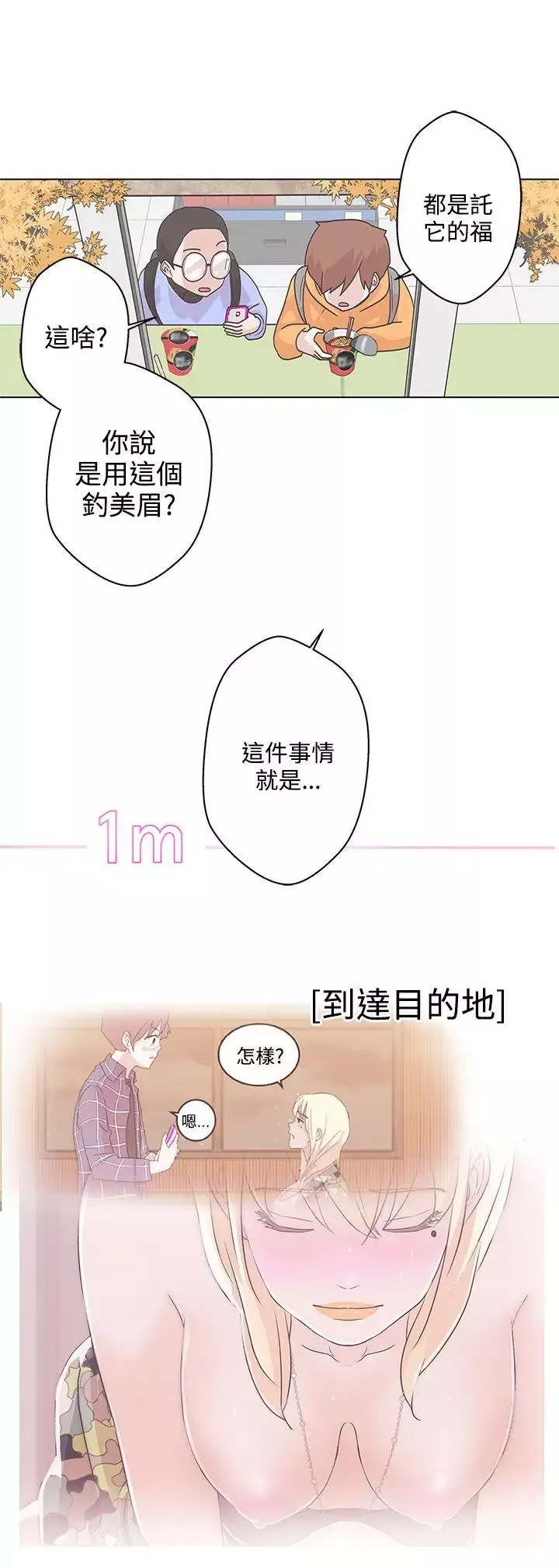 LOVE愛的導航G第5話