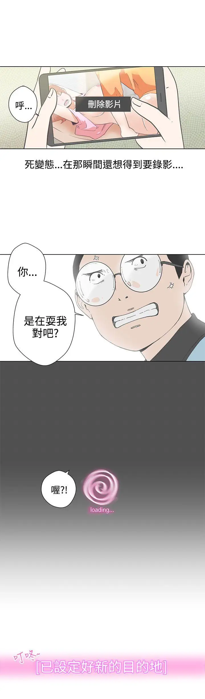 LOVE愛的導航G第5話