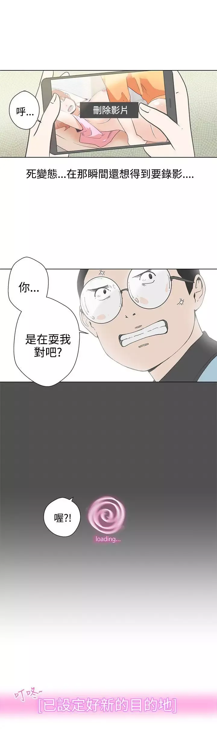 LOVE愛的導航G第5話