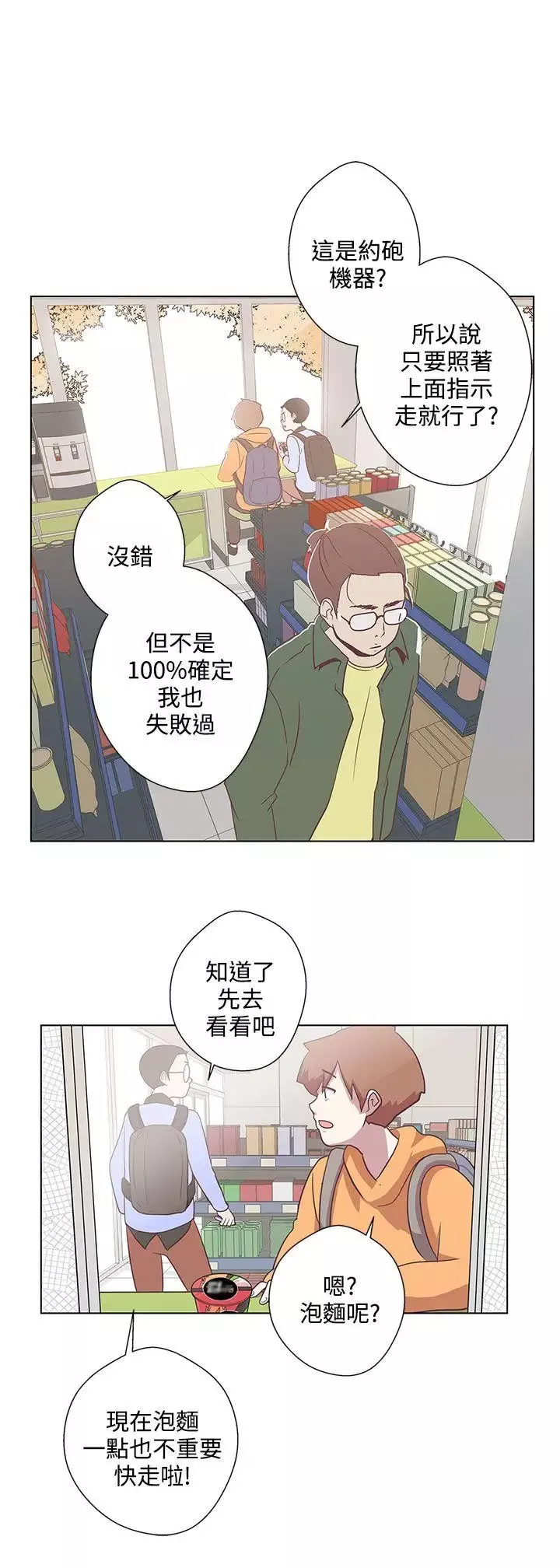 LOVE愛的導航G第6話