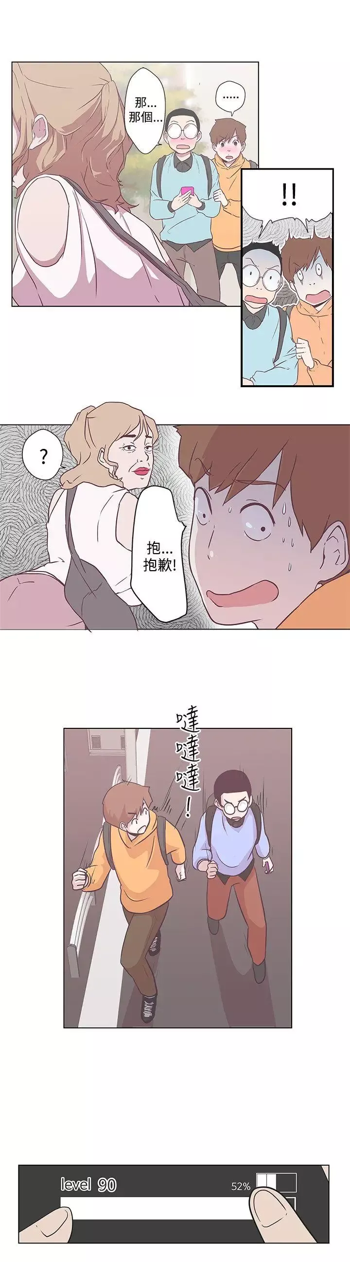 LOVE愛的導航G第6話