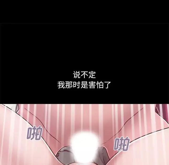 不該有的愛情第3话