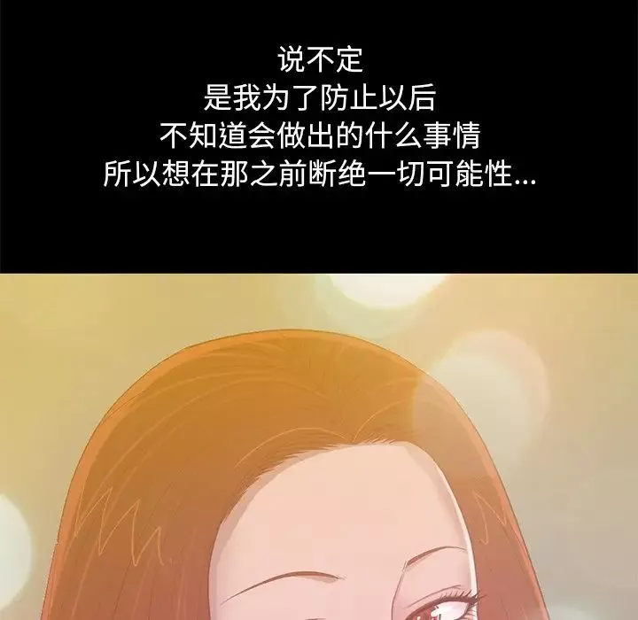 不該有的愛情第3话