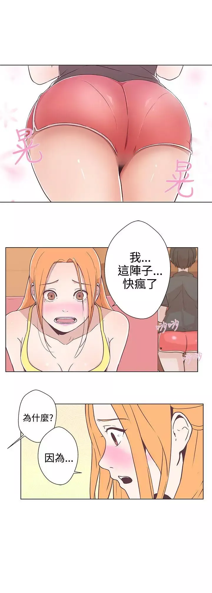 LOVE愛的導航G第6話
