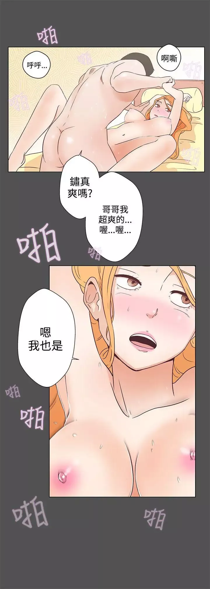 LOVE愛的導航G第6話
