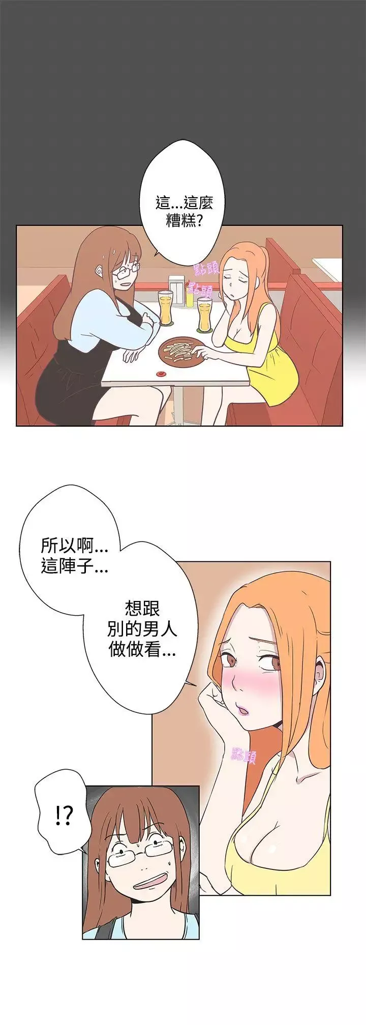 LOVE爱的导航G-第6话 - 图片 16