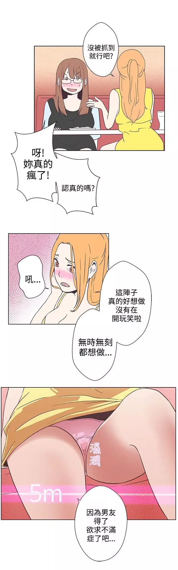 LOVE愛的導航G第6話