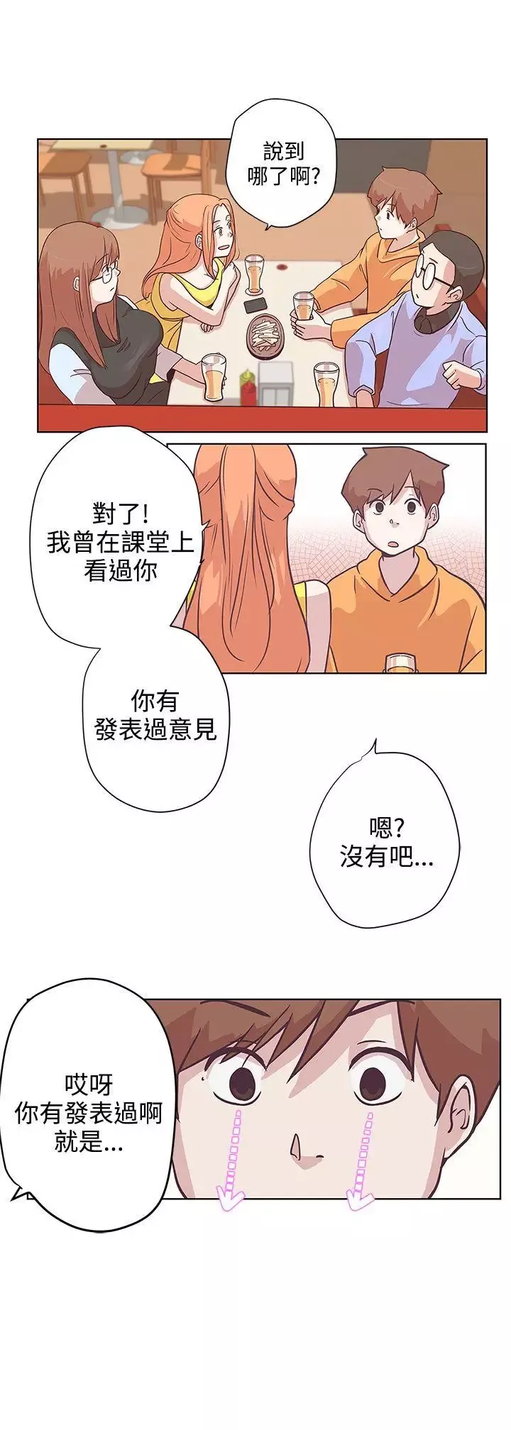 LOVE爱的导航G-第7话 - 图片 4
