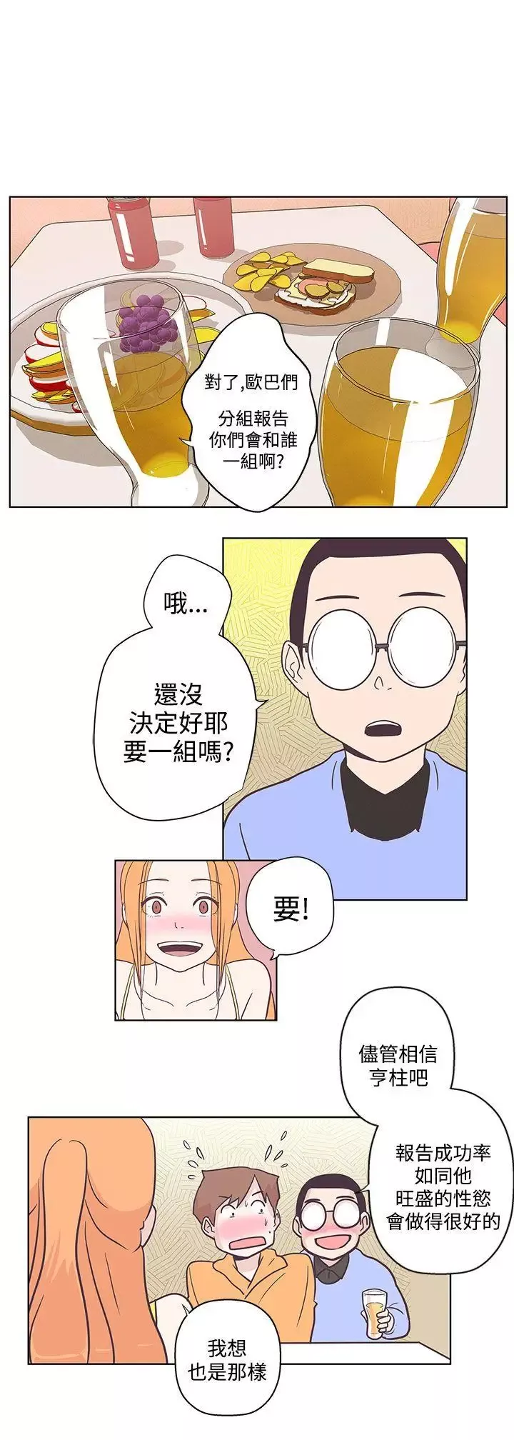 LOVE爱的导航G-第7话 - 图片 7