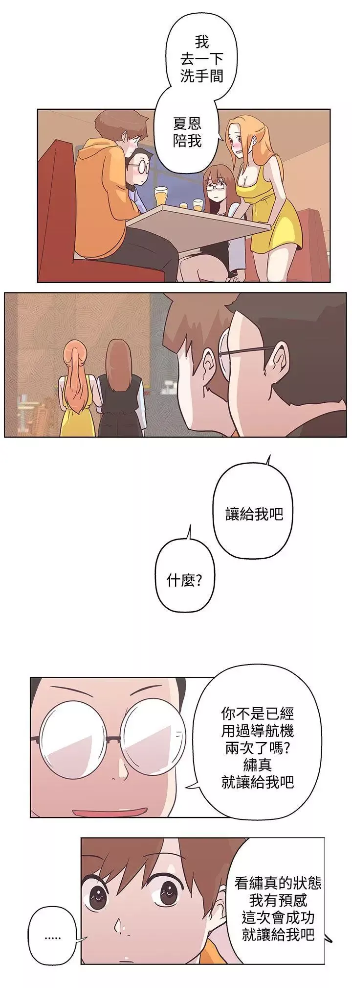 LOVE愛的導航G第7話