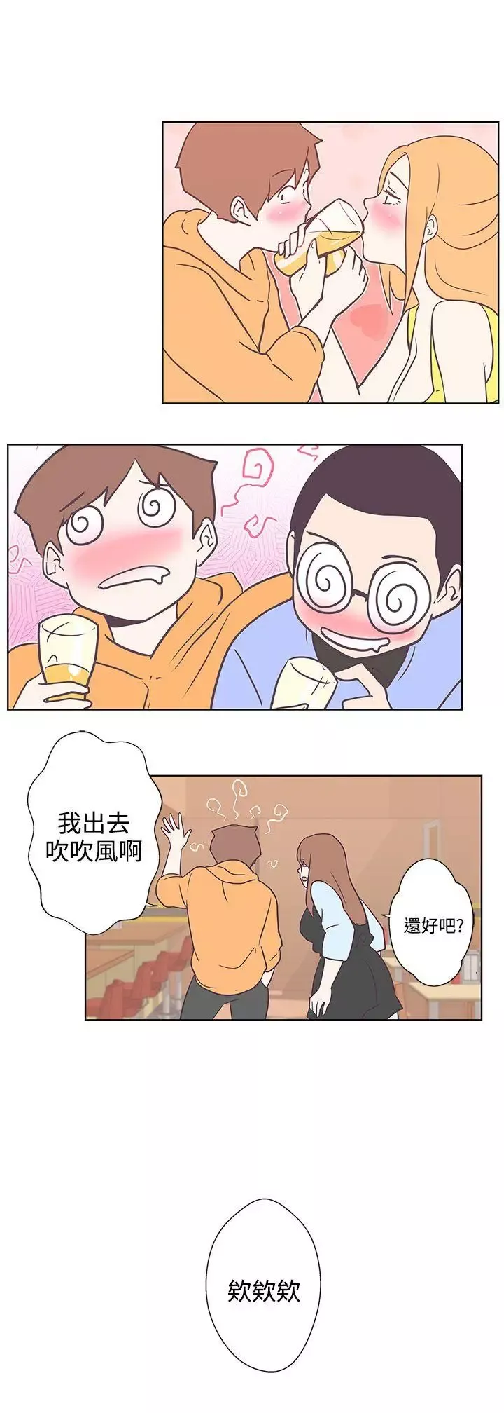 LOVE愛的導航G第7話