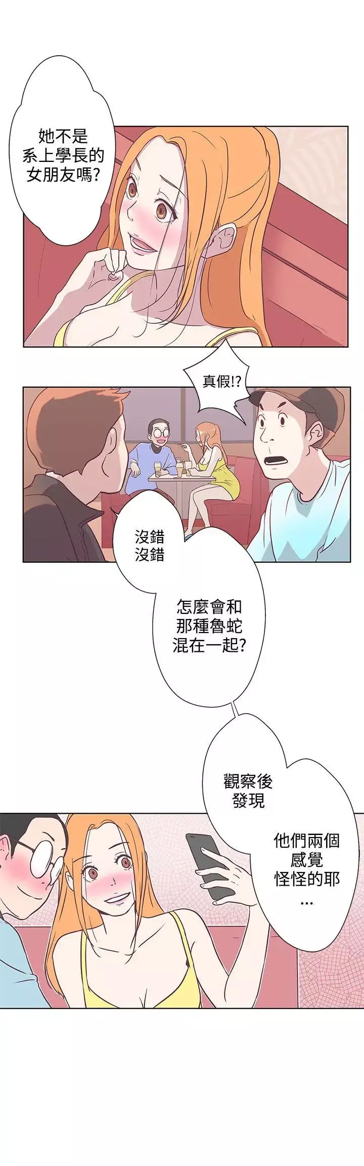 LOVE爱的导航G-第7话 - 图片 17