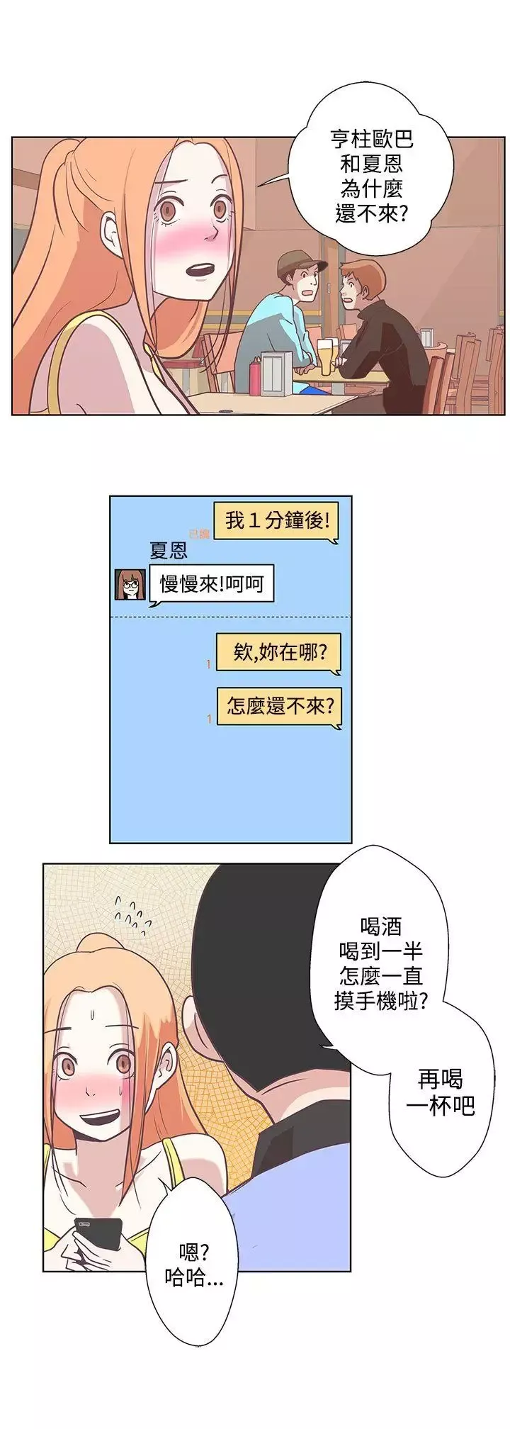 LOVE愛的導航G第7話