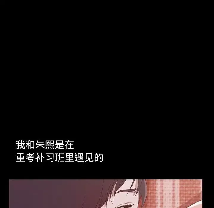 不該有的愛情第3话