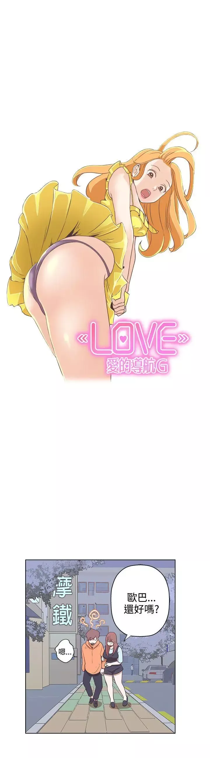 LOVE爱的导航G-第8话 - 图片 5