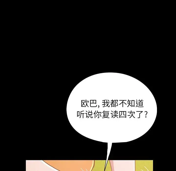 不該有的愛情第3话