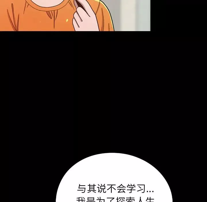 不該有的愛情第3话