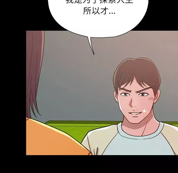 不該有的愛情第3话